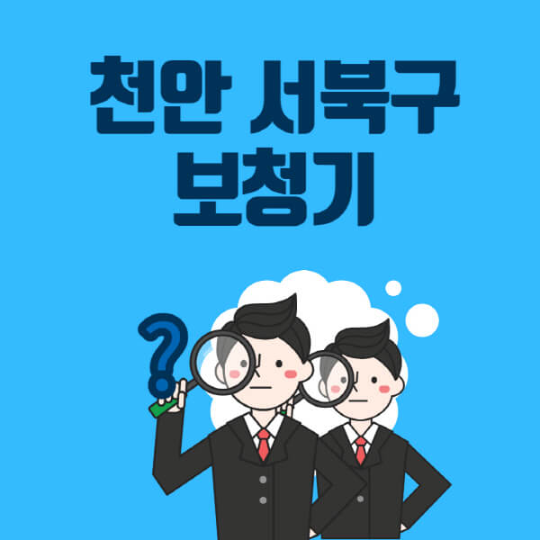 천안-서북구-보청기-잘하는-곳-센터-업체추천-전문점-가격-싼-곳-비교-무료체험-렌탈-노인-지원금