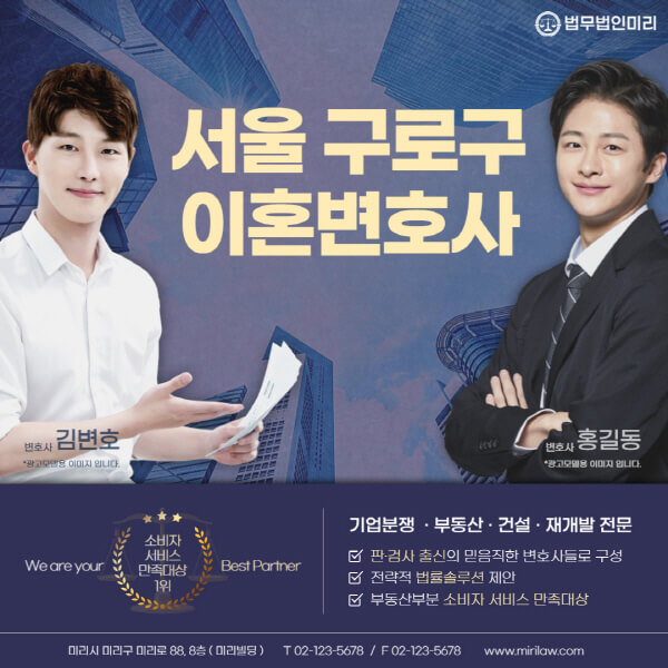 서울-구로구-이혼전문변호사-잘하는-곳-추천-이혼상담-무료-전화-상간녀-소송-기간-비용