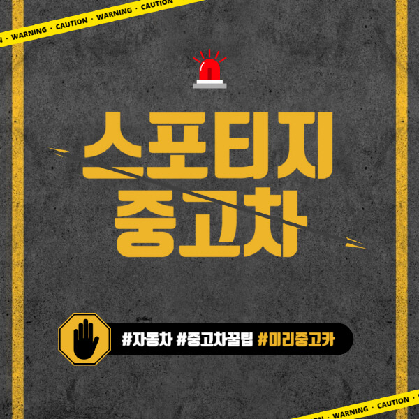 스포티지-중고차-가격-시세표-추천-후기-기아