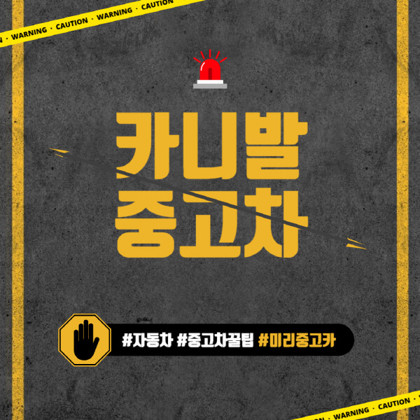카니발-중고차-가격-시세표-추천-장점-단점-기아-올-뉴