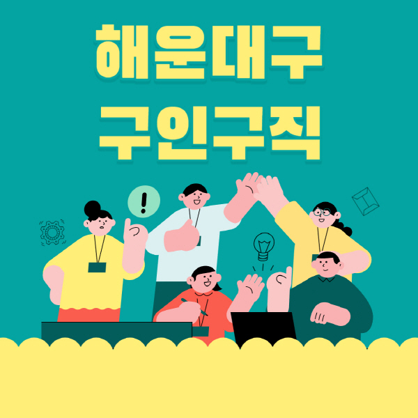 해운대구-잡코리아-사람인-홈페이지-일자리-알바-채용정보-고용센터-실업급여-신청방법