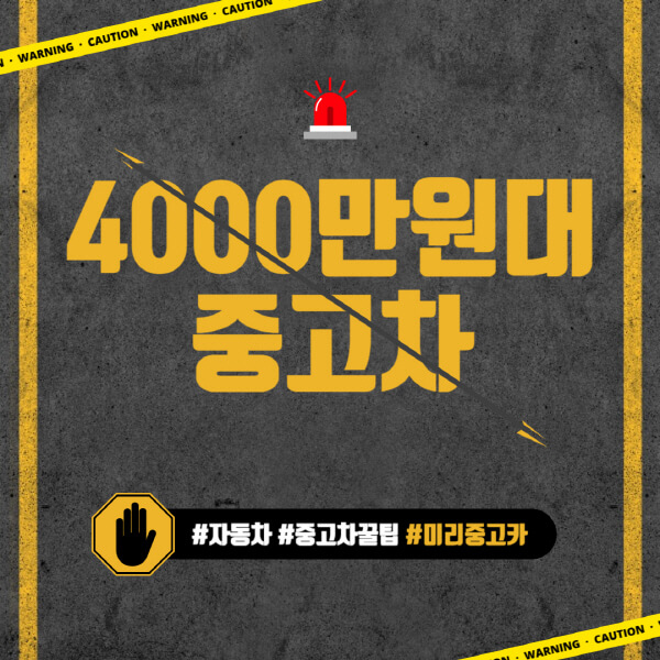 4000만원대-중고차-추천-SUV-세단