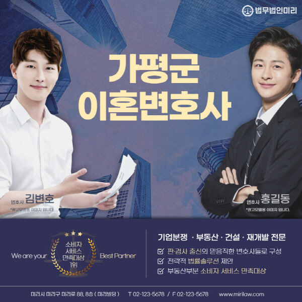 가평군-이혼전문변호사-잘하는-곳-추천-이혼상담-무료-전화-상간녀-소송-기간-비용