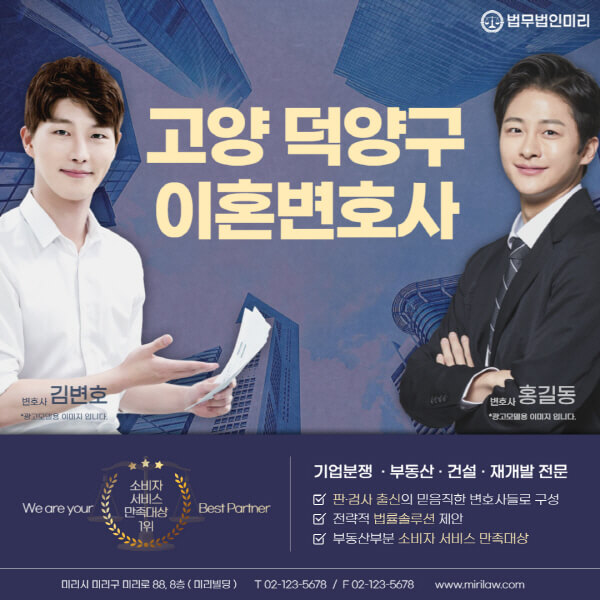 고양-덕양구-이혼전문변호사-잘하는-곳-추천-이혼상담-무료-전화-상간녀-소송-기간-비용