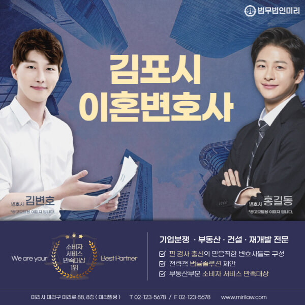 김포시-이혼전문변호사-잘하는-곳-추천-이혼상담-무료-전화-상간녀-소송-기간-비용