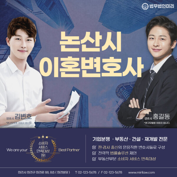 논산시-이혼전문변호사-잘하는-곳-추천-이혼상담-무료-전화-상간녀-소송-기간-비용