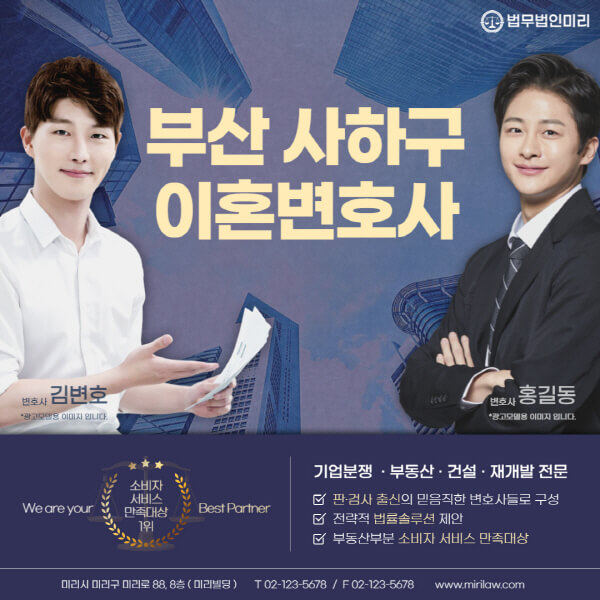 부산-사하구-이혼전문변호사-잘하는-곳-추천-이혼상담-무료-전화-상간녀-소송-기간-비용