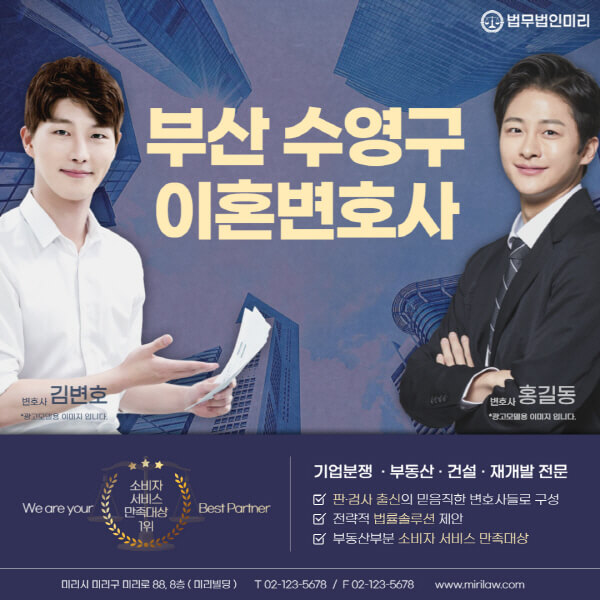 부산-수영구-이혼전문변호사-잘하는-곳-추천-이혼상담-무료-전화-상간녀-소송-기간-비용