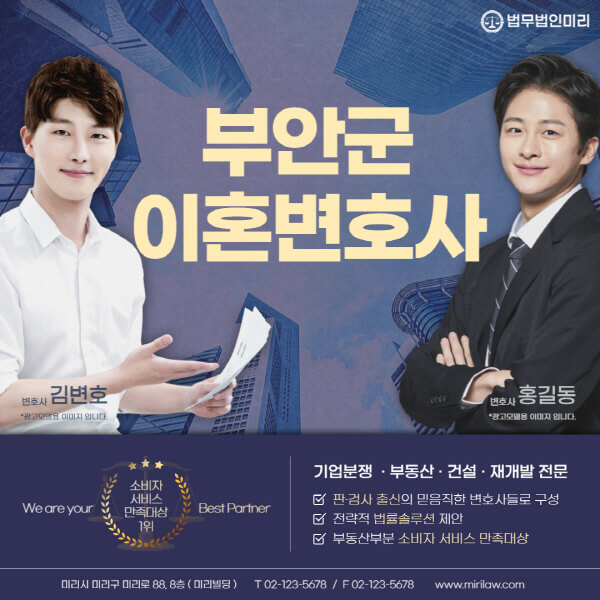 부안군-이혼전문변호사-잘하는-곳-추천-이혼상담-무료-전화-상간녀-소송-기간-비용