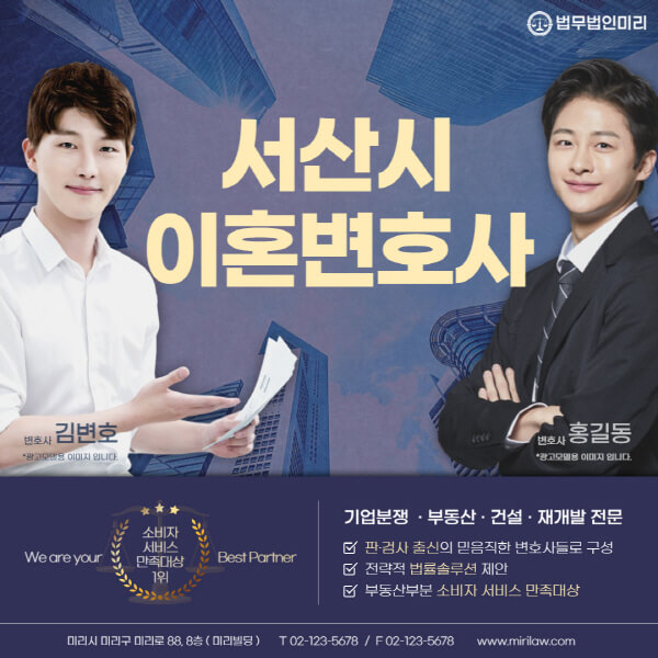 서산시-이혼전문변호사-잘하는-곳-추천-이혼상담-무료-전화-상간녀-소송-기간-비용