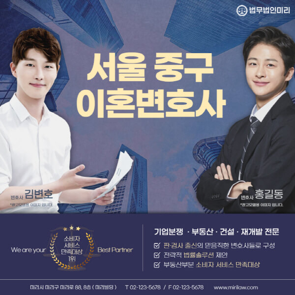 서울-중구-이혼전문변호사-잘하는-곳-추천-이혼상담-무료-전화-상간녀-소송-기간-비용