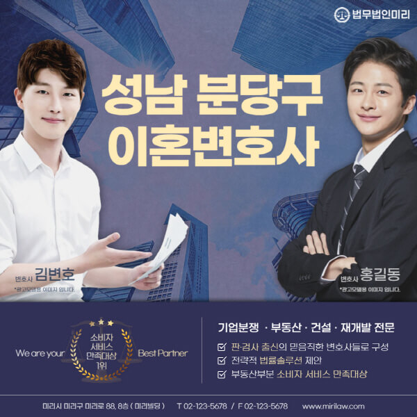 성남-분당구-이혼전문변호사-잘하는-곳-추천-이혼상담-무료-전화-상간녀-소송-기간-비용