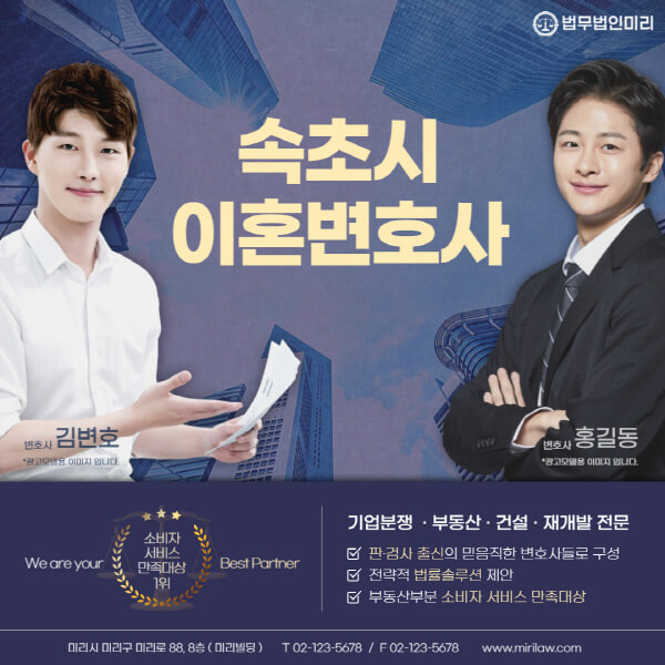 속초시-이혼전문변호사-잘하는-곳-추천-이혼상담-무료-전화-상간녀-소송-기간-비용