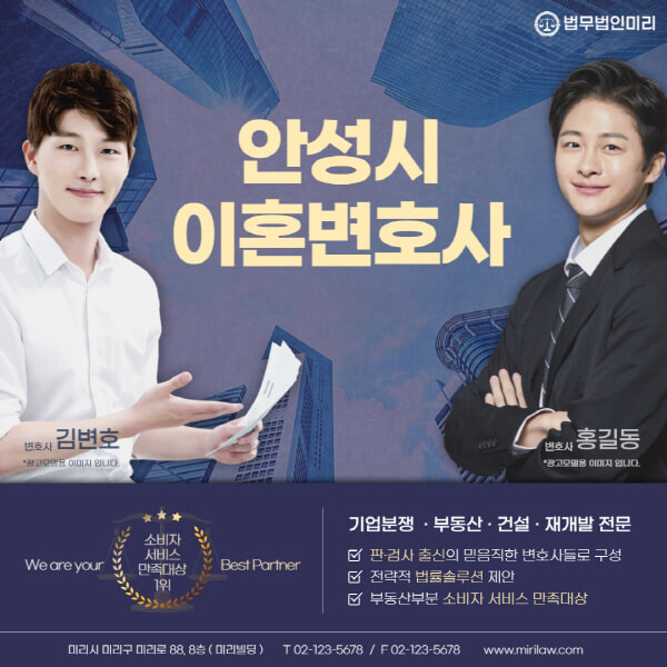 안성시-이혼전문변호사-잘하는-곳-추천-이혼상담-무료-전화-상간녀-소송-기간-비용