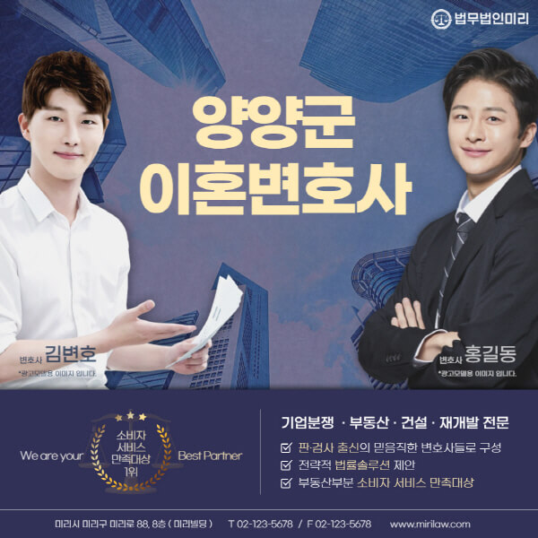 양양군-이혼전문변호사-잘하는-곳-추천-이혼상담-무료-전화-상간녀-소송-기간-비용