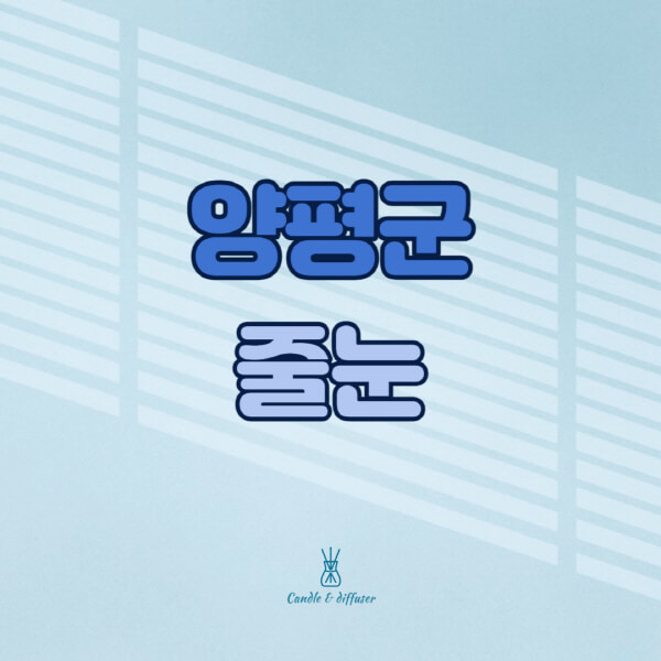 양평군-줄눈시공-전문업체-잘하는-곳-가격-욕실-화장실-셀프-아파트-시공-방법-효과