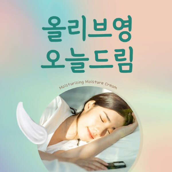올리브영-오늘드림-시간-취소-매장-배송-배송비-반품-픽업-오배송-품절