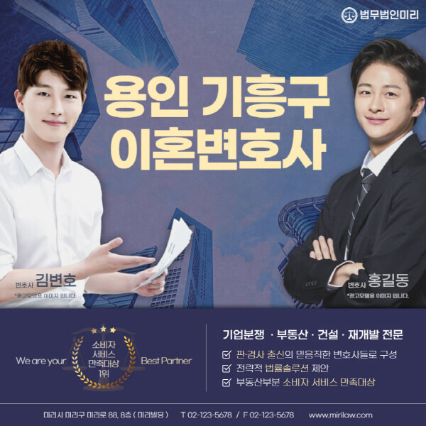 용인-기흥구-이혼전문변호사-잘하는-곳-추천-이혼상담-무료-전화-상간녀-소송-기간-비용