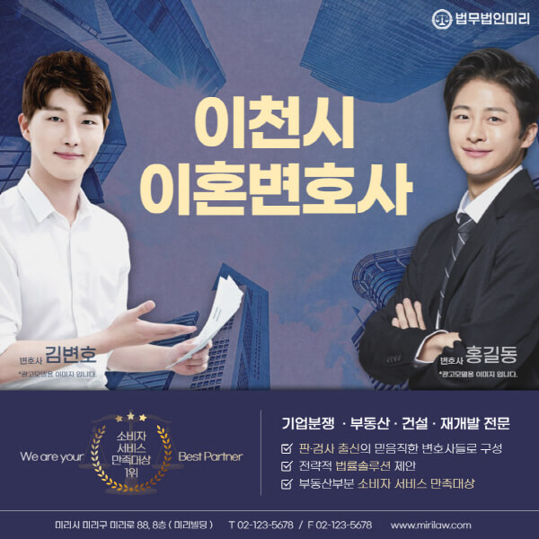 이천시-이혼전문변호사-잘하는-곳-추천-이혼상담-무료-전화-상간녀-소송-기간-비용