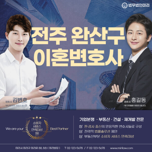 전주-완산구-이혼전문변호사-잘하는-곳-추천-이혼상담-무료-전화-상간녀-소송-기간-비용