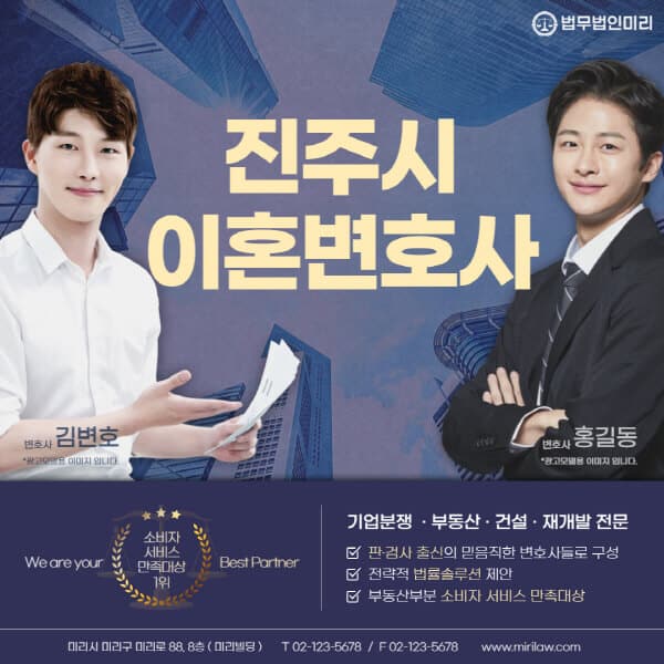 진주시-이혼전문변호사-잘하는-곳-추천-이혼상담-무료-전화-상간녀-소송-기간-비용