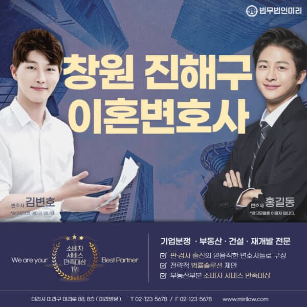 창원-진해구-이혼전문변호사-잘하는-곳-추천-이혼상담-무료-전화-상간녀-소송-기간-비용