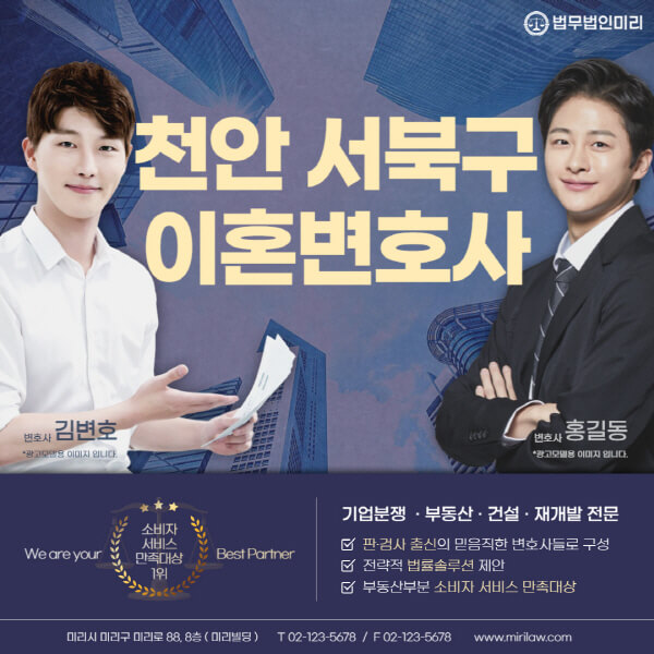 천안-서북구-이혼전문변호사-잘하는-곳-추천-이혼상담-무료-전화-상간녀-소송-기간-비용