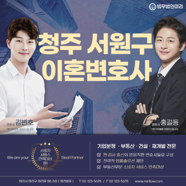 청주-서원구-이혼전문변호사-잘하는-곳-추천-이혼상담-무료-전화-상간녀-소송-기간-비용