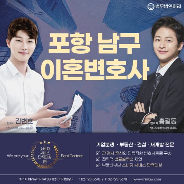 포항-남구-이혼전문변호사-잘하는-곳-추천-이혼상담-무료-전화-상간녀-소송-기간-비용