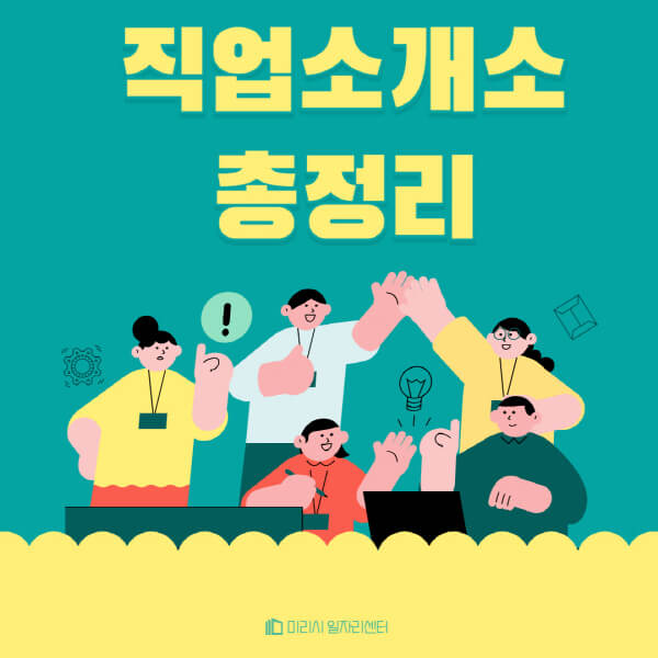 직업소개소-수수료-외국인-등록-후기-소개비