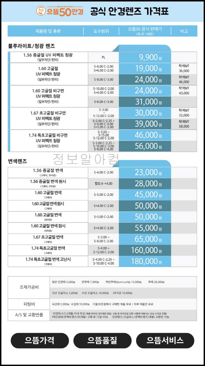 으뜸50안경-가격표
