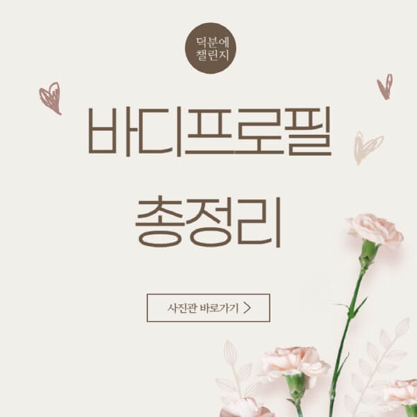 바디프로필-의상-가격-스튜디오-식단-포즈-오일-바디수트-당일