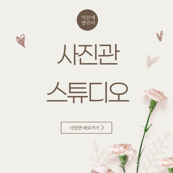 사진관-스튜디오-가격-비용-가족사진-사진-인화-증명사진-웨딩