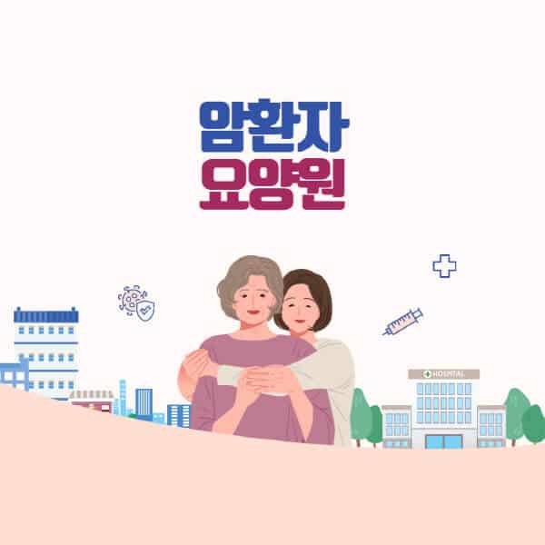 암환자-요양원-비용-전문-요양등급-요양급여