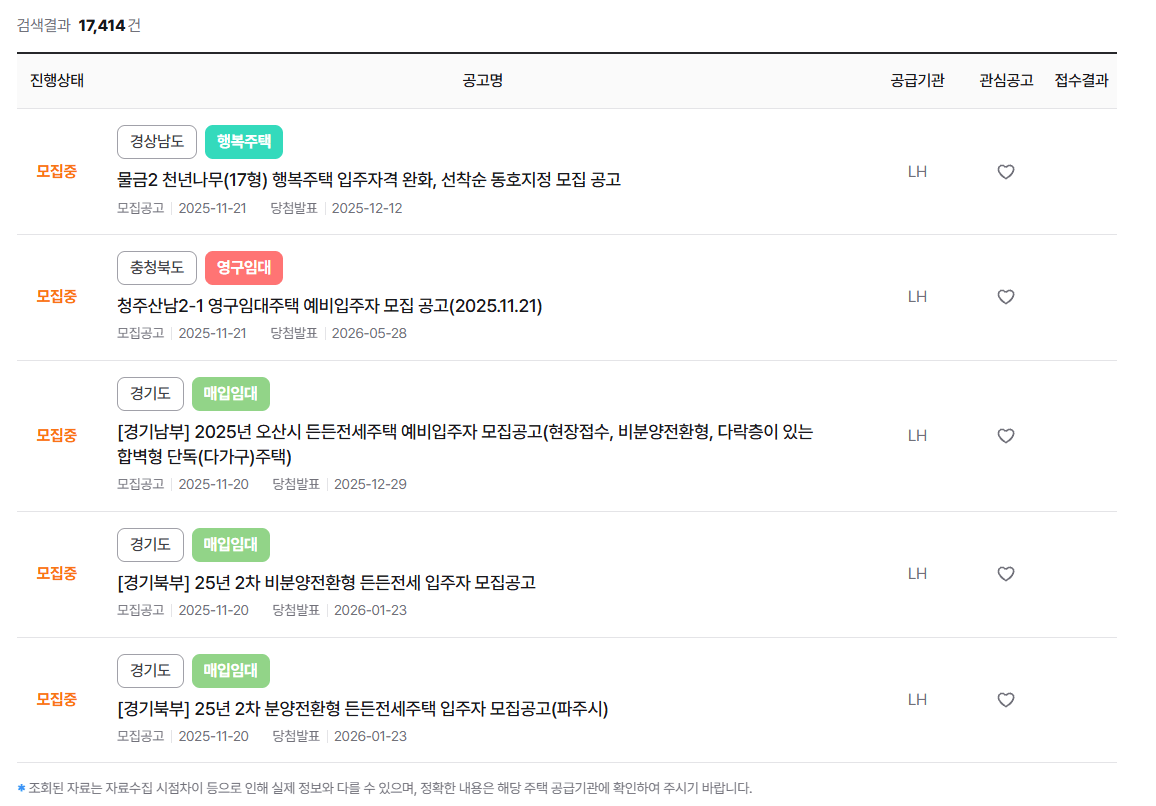 원하는-모집공고-선택하기