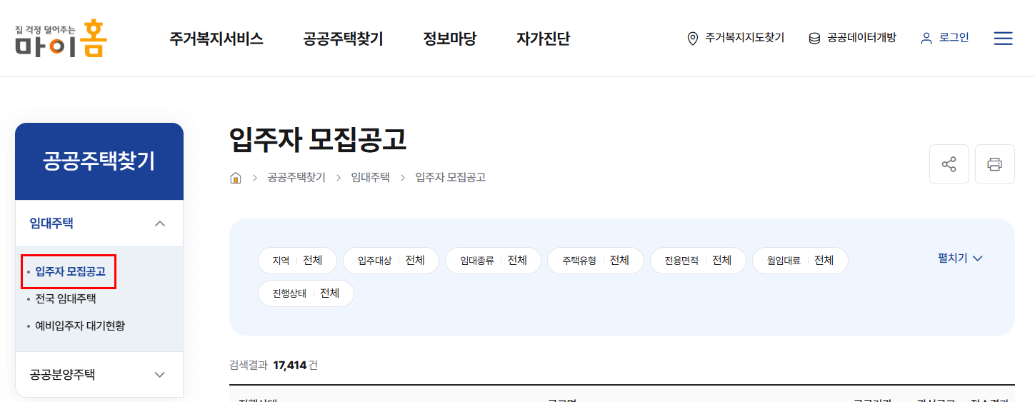 입주자-모집공고-탭-클릭하기